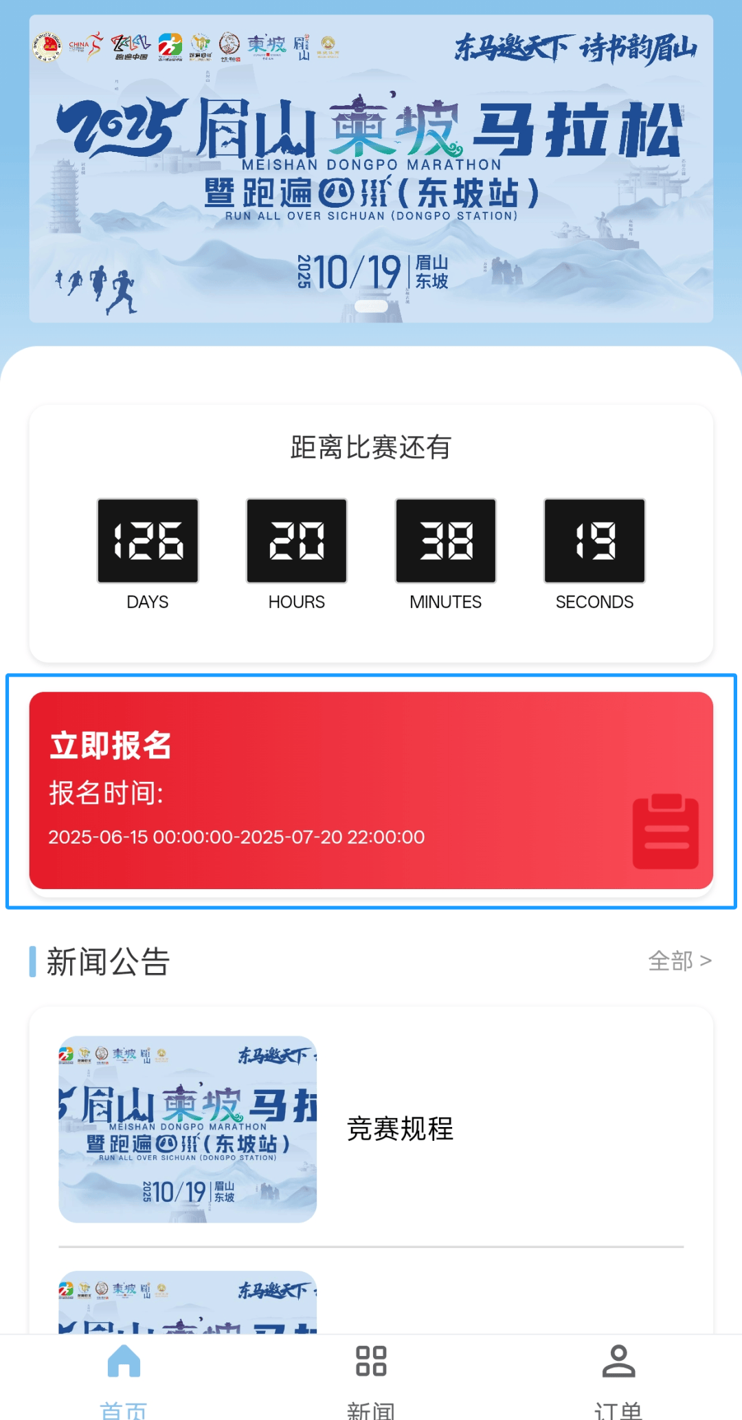 马拉松报名app(马拉松报名app有哪些软件)